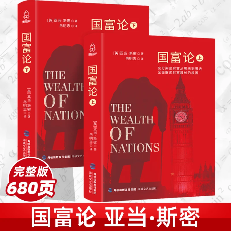 青葫芦-国富论全译本上下2册  亚当斯密正版经济学原理基础资本论