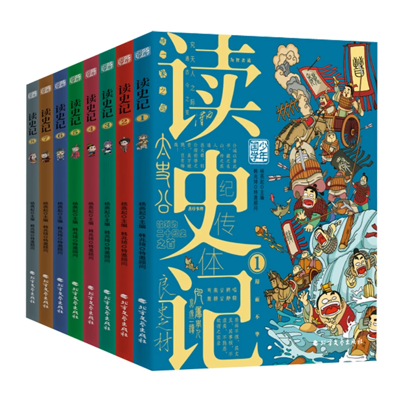 青葫芦-读史记青少年版共8册小学生三四五六年级课外阅读小学版