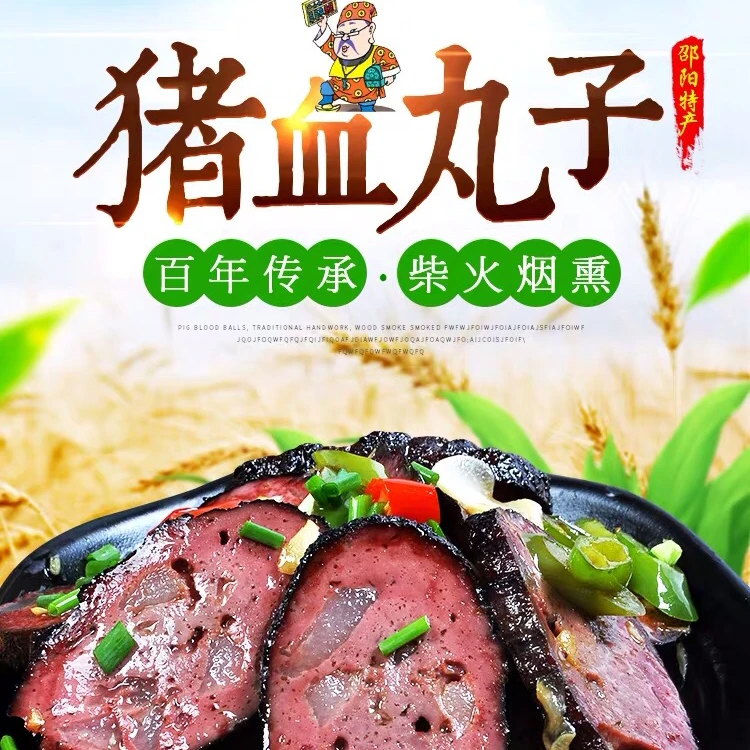 湖南隆回猪血丸子农家手工制作妈妈的味道