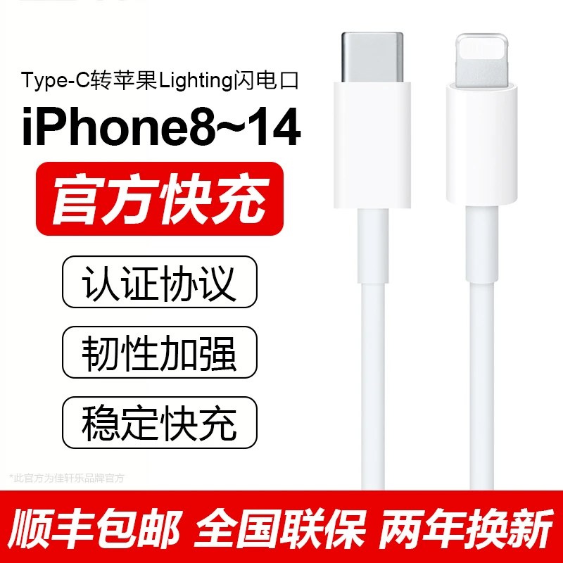 顺丰适用苹果14充电线13ProMax/12/11plus8快充20W数据线原装正品