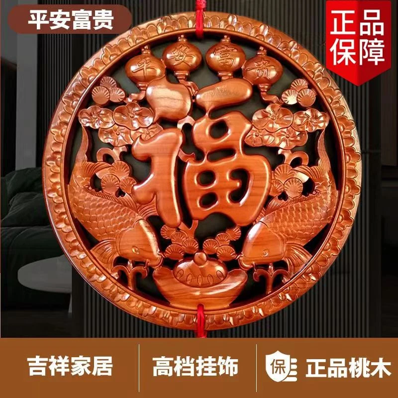 桃木中国结挂件客厅大号福字家居吉祥福寿富贵装饰品圆形木雕挂饰