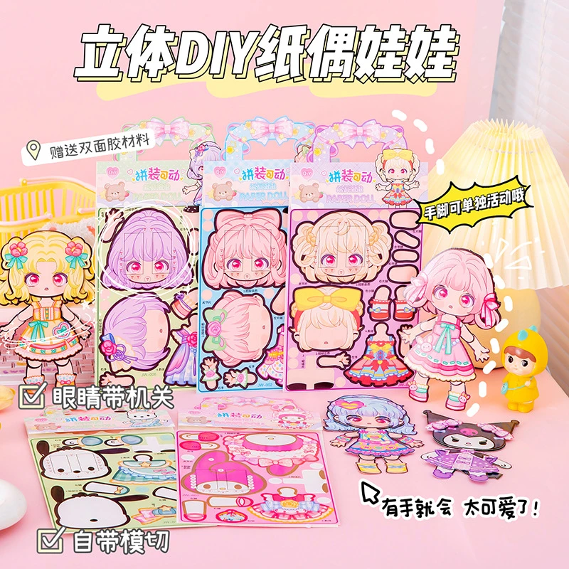 10套立体纸偶安静书免裁剪儿童DIY纸偶娃娃材料女孩可动纸片人