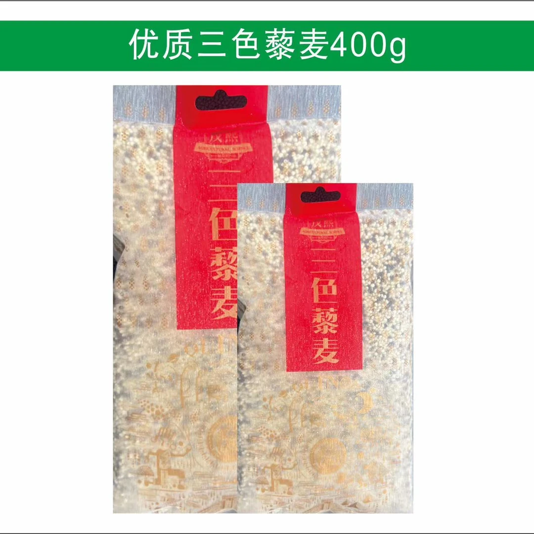 茂玺优质三色藜麦