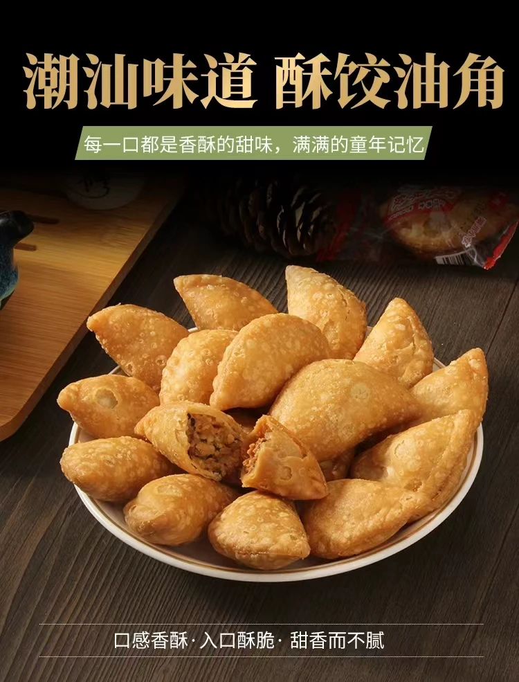 潮汕特产酥饺香酥脆馅料黑芝麻白糖花生脆一包一斤
