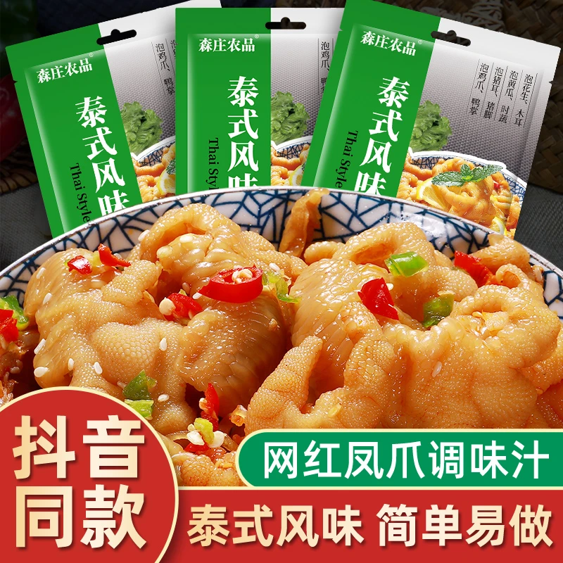 森庄农品泰式风味汁柠檬无骨鸡爪调料汁酸辣泡椒凤爪脚调料包