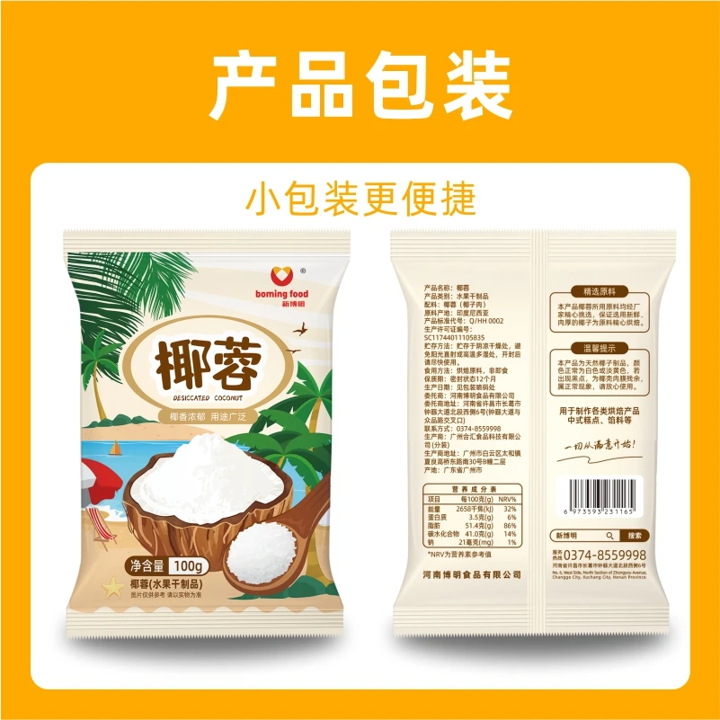 新博明椰蓉100g糯米果牛奶小方花生软糖水果球山药球小包装细腻