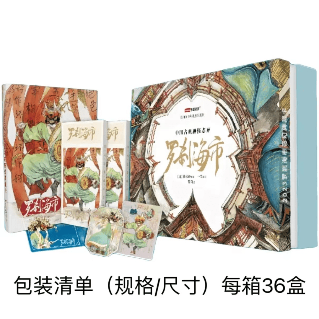 《罗刹海市》 正版授权奇幻产品古典典藏卡拆封（下单默认代拆）