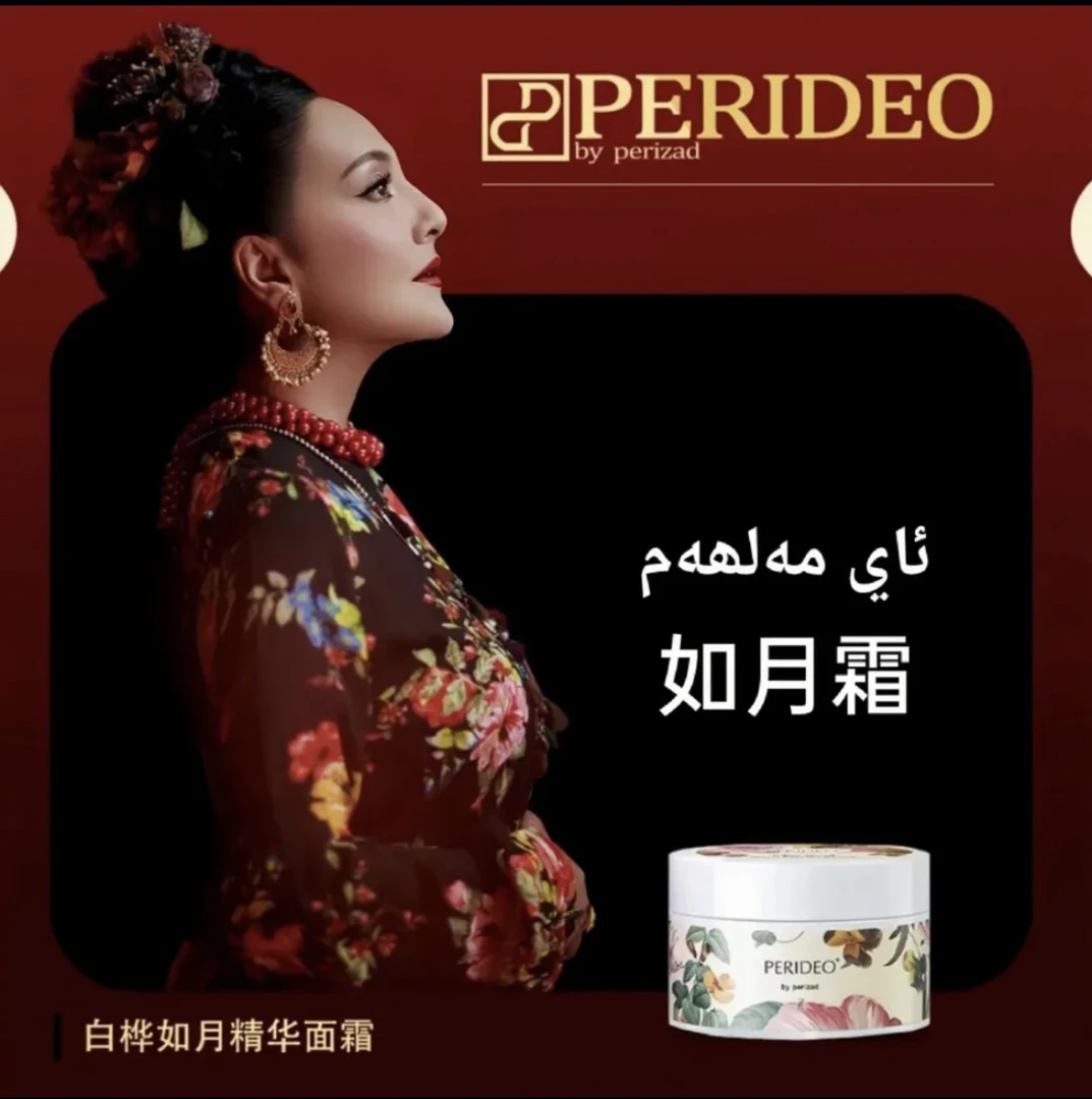 PERIDEO如月霜白桦如月精华面霜保湿 ay malham ,parideo