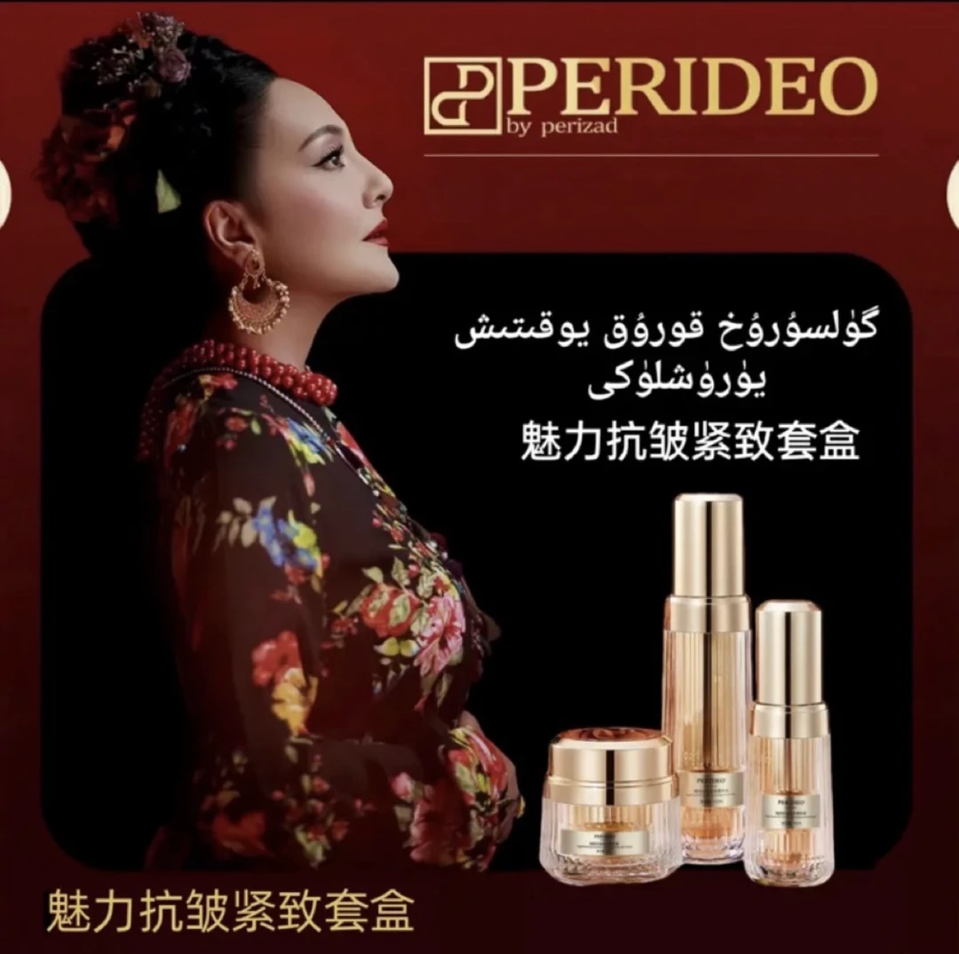 PERIDEO瑰丽抗皱紧致精华水
