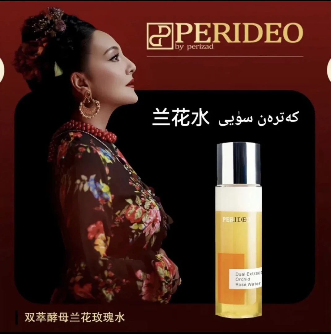 PERIDEO 兰花水双萃酵母兰花玫瑰水