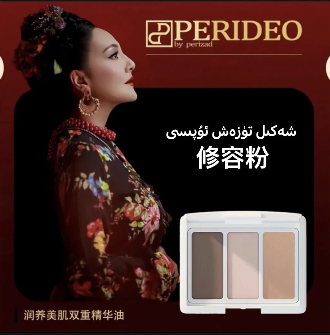PERIDEO立体修容三色粉饼单色提亮组合阴影精雕修饰一体盘学生