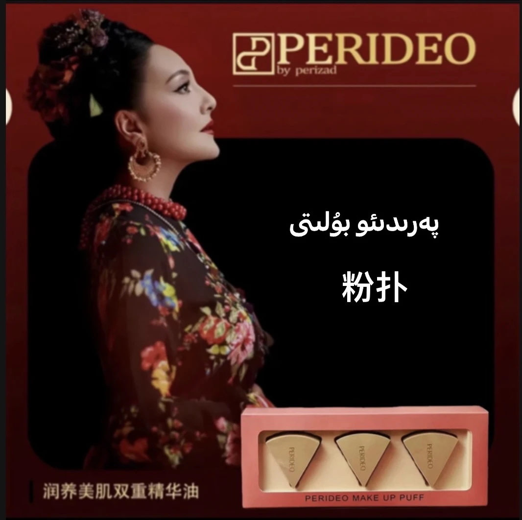 PERIDEO粉底液粉扑饼腮红修容可用粉扑