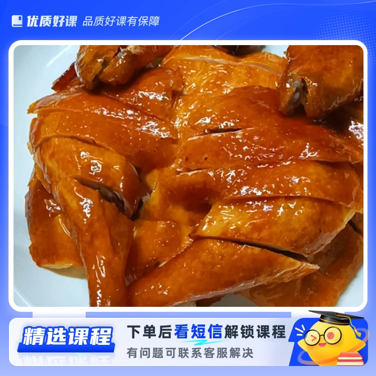 招牌脆皮烧鸡(全套配方和教程)百分百包教会