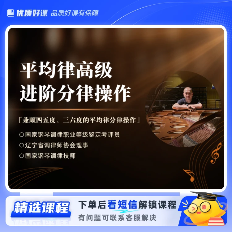 平均律高级进阶分律课程