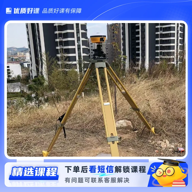 工程测量GPS静态解算操作示例(留意短信解锁课程)