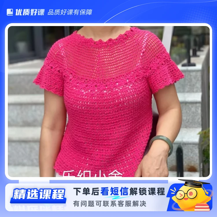 夏花——钩针甜美套头衫(留意短信解锁课程)