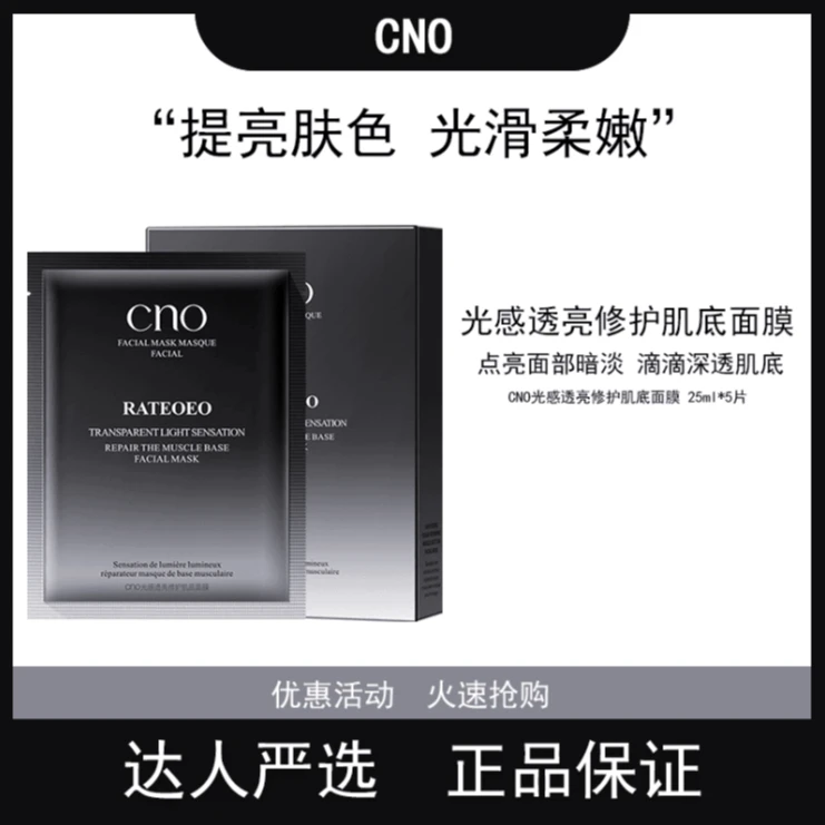 CNO玻色因修护黑绷带熬夜面膜舒缓保湿抗皱紧致修护面膜