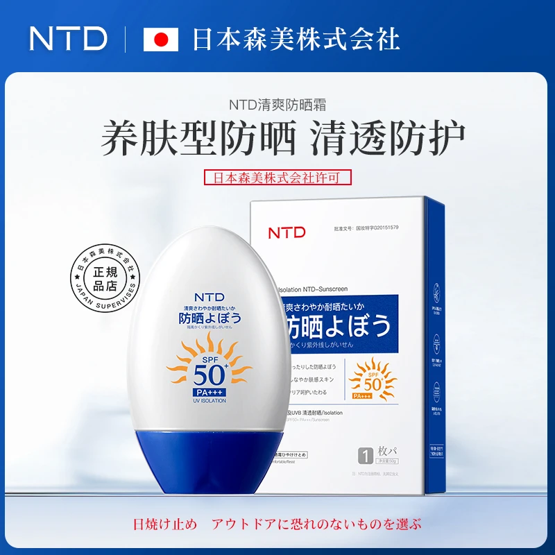 【纵享夏日】韩婵防晒霜SPF50+ PA+++防紫外线养肤清透水润肤感国妆