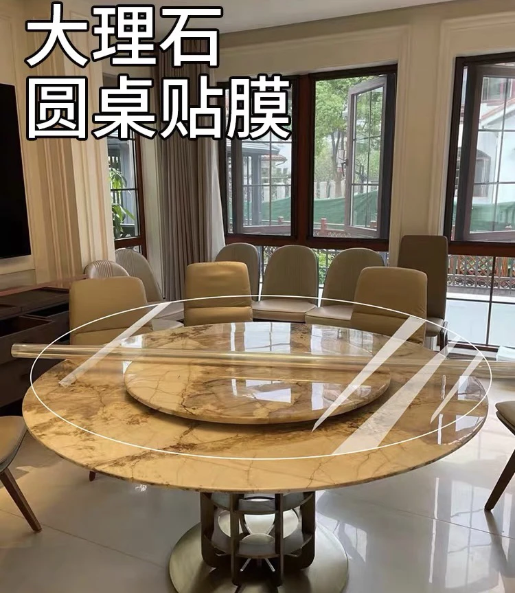 圆桌贴膜岩板大理石实木餐桌面椭茶几伸缩子耐高温透明圆形保护膜