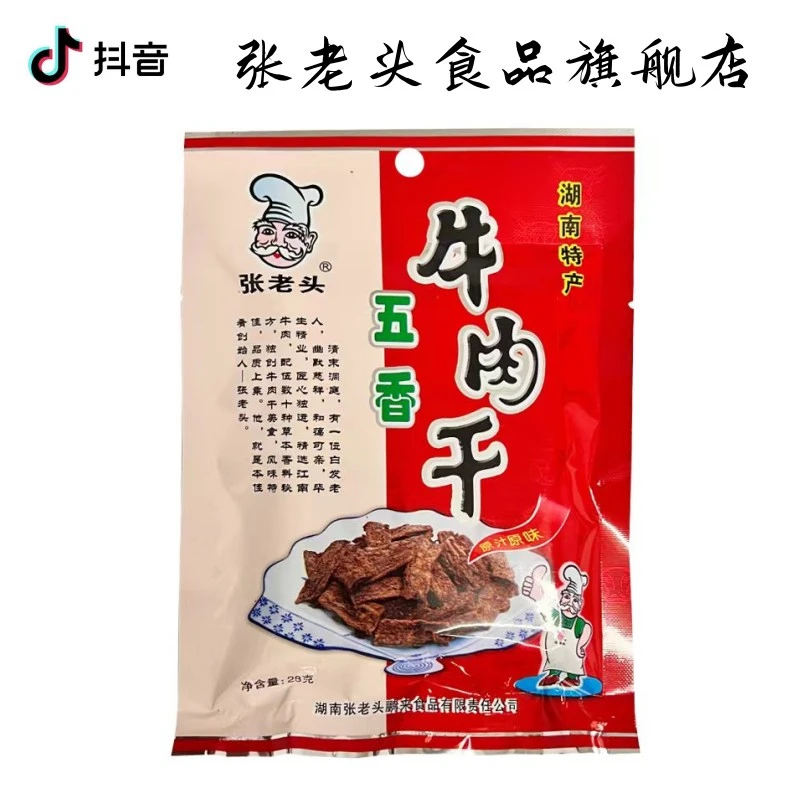 张老头五香牛肉干28g 津市特产老少皆宜解馋办公室零食湖南特产