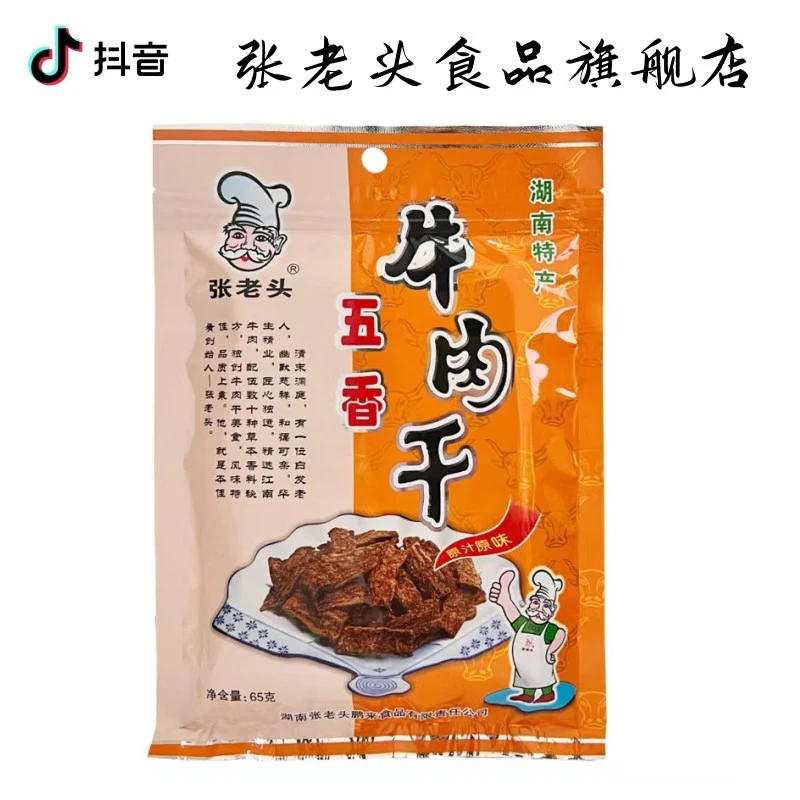 张老头五香牛肉干65g 津市特产老少皆宜解馋办公室零食手工食用
