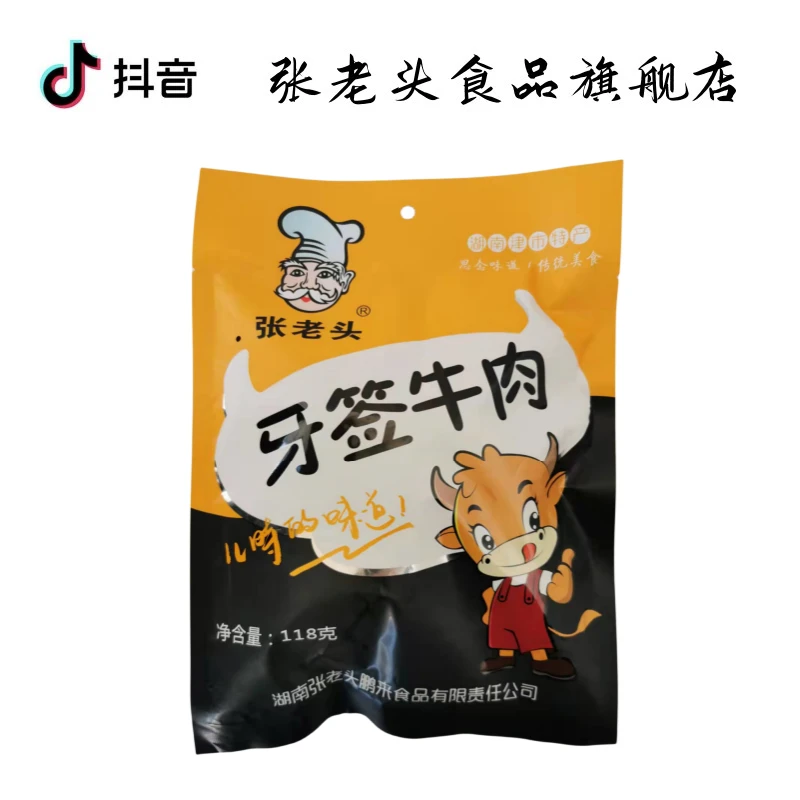 张老头 张老头牙签牛肉118g 湖南津市特产开袋即食美味味美鲜香