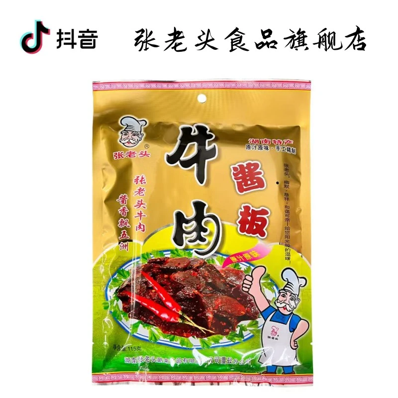 张老头解馋办公室零食酱卤 酱板牛肉115g 湖南特产老少皆宜手工