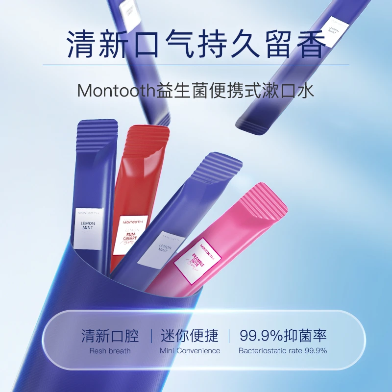 萌齿洁益生菌漱口水便携式抑菌清新口气漱口水温和持久留香清洁