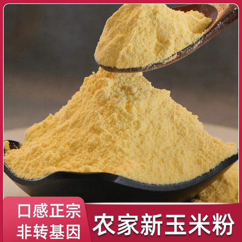 玉米面粉东北细棒子面苞米家用杂粮面饼子煎饼窝窝头粗粮烘焙面粉