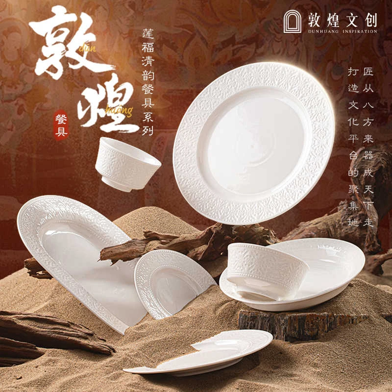 【洛威】景德镇敦煌莲韵陶瓷餐具套装多规格可选景德镇中式创意
