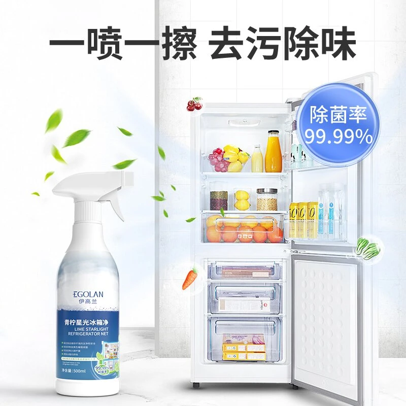 【2瓶】伊高兰500ml冰箱清洁剂除垢除异味去污抑菌清理家用清新