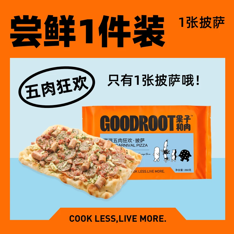 【滋滋五肉狂欢1片装】果子和肉手工意式披萨奶酪芝士速食半成品