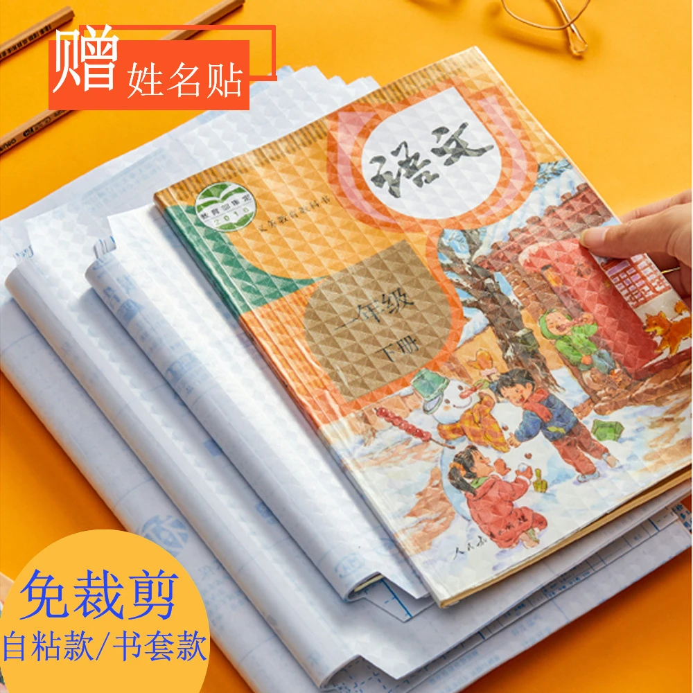 防水课本保护膜保护贴自粘包磨砂32K书皮贴膜防滑磨纱书本书套