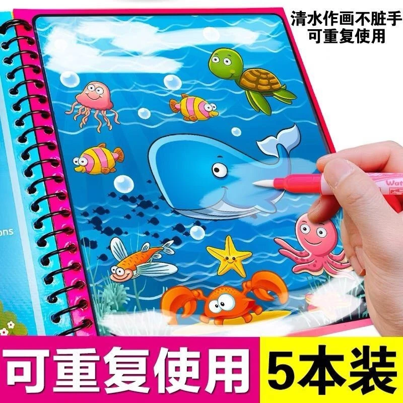 【19.9元买2本送1本，再送3支画笔]儿童神奇水画本清水画册涂鸦填色