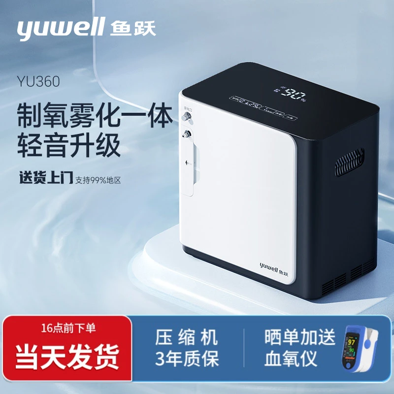 鱼跃制氧机家用老人孕妇吸氧保健吸氧机轻音节能高浓度室内制氧机