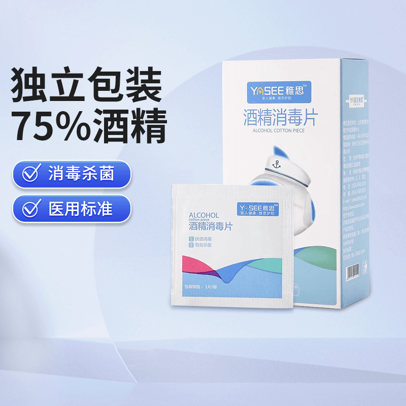 酒精消毒片