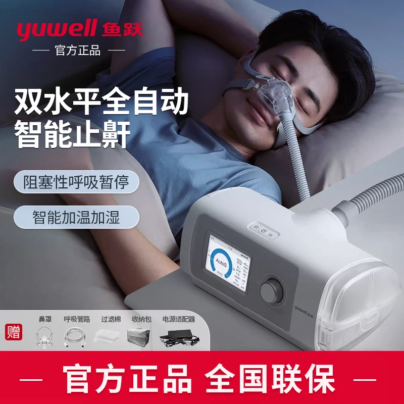 YUWELL/鱼跃睡眠呼吸暂停综合征专用呼吸机肺病老人止鼾睡眠双水平正压呼吸机YH-820auto