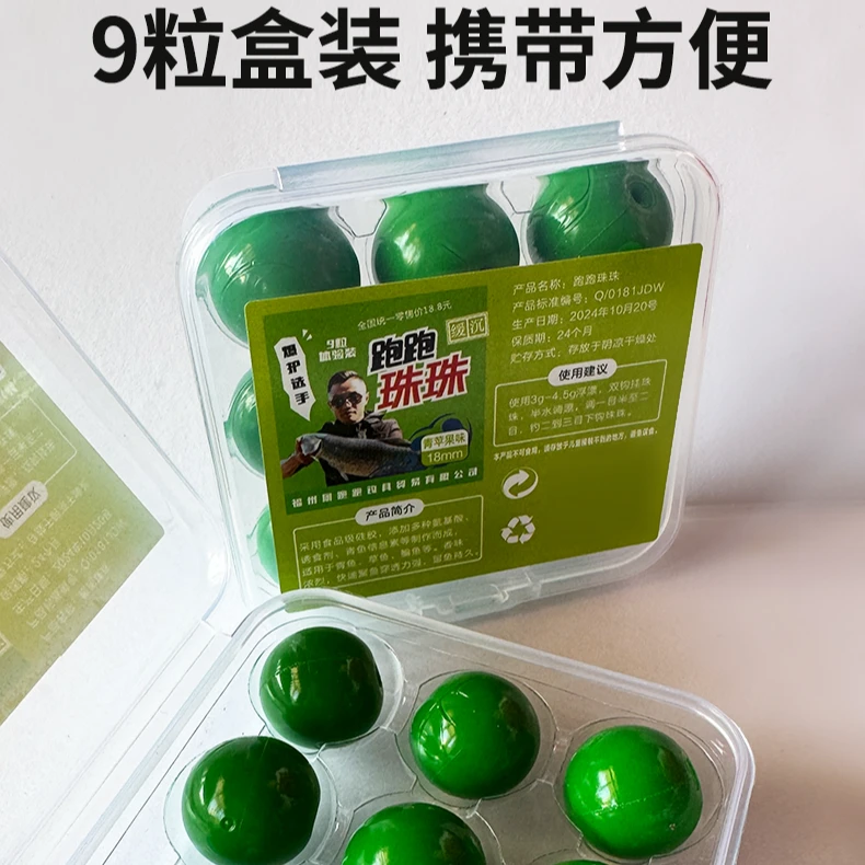 何跑跑青鱼珠珠9粒体验装味型纯正四季通杀