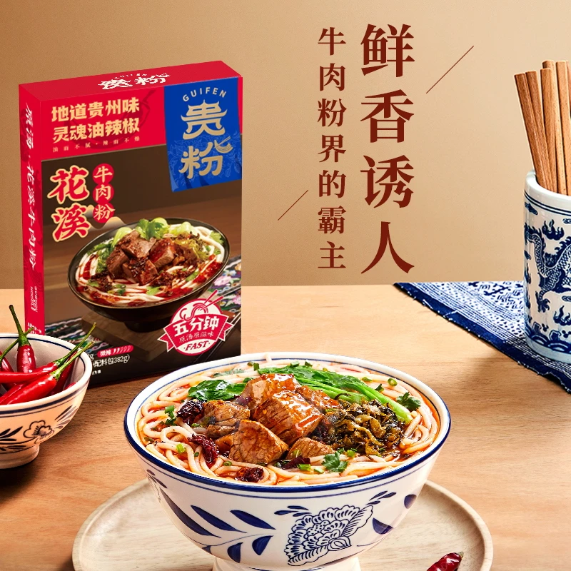 【拍1发5盒】花溪牛肉粉 贵粉速煮贵州地道特色方便速食米粉夜宵5盒
