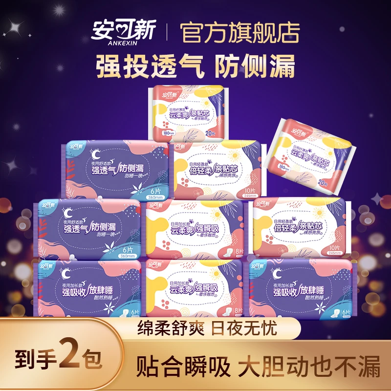 安可新日夜用卫生巾超薄透气棉柔亲肤裸感防侧漏护翼轻柔2包装