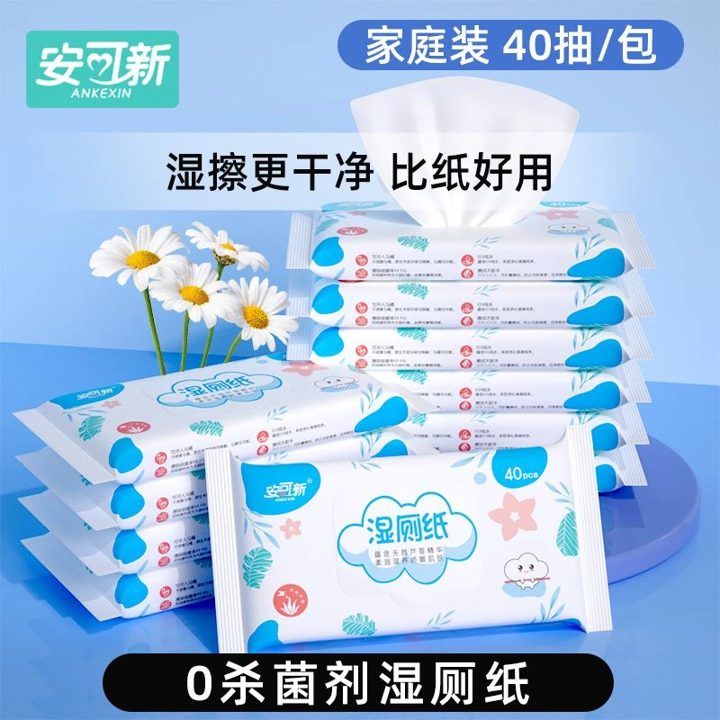 安可新卫生湿厕纸家庭实惠装加厚小包便携擦屁股专用厕所可溶湿巾
