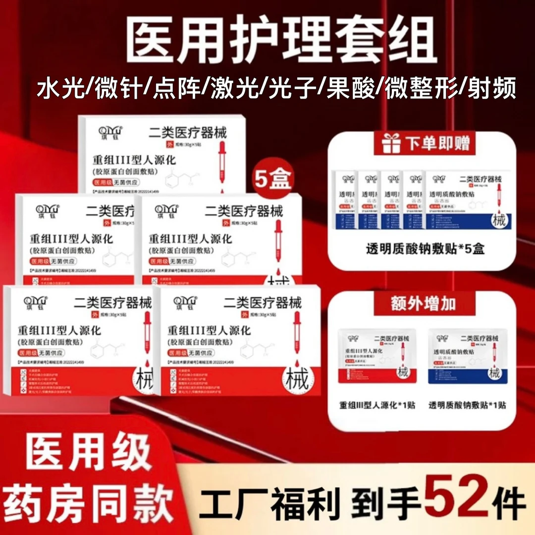 琪钰10盒医用重组III型人源化胶原蛋白创面敷贴微整形医美项目激光光子果酸换肤水光微针术后愈合冷敷贴面部膜修护贴