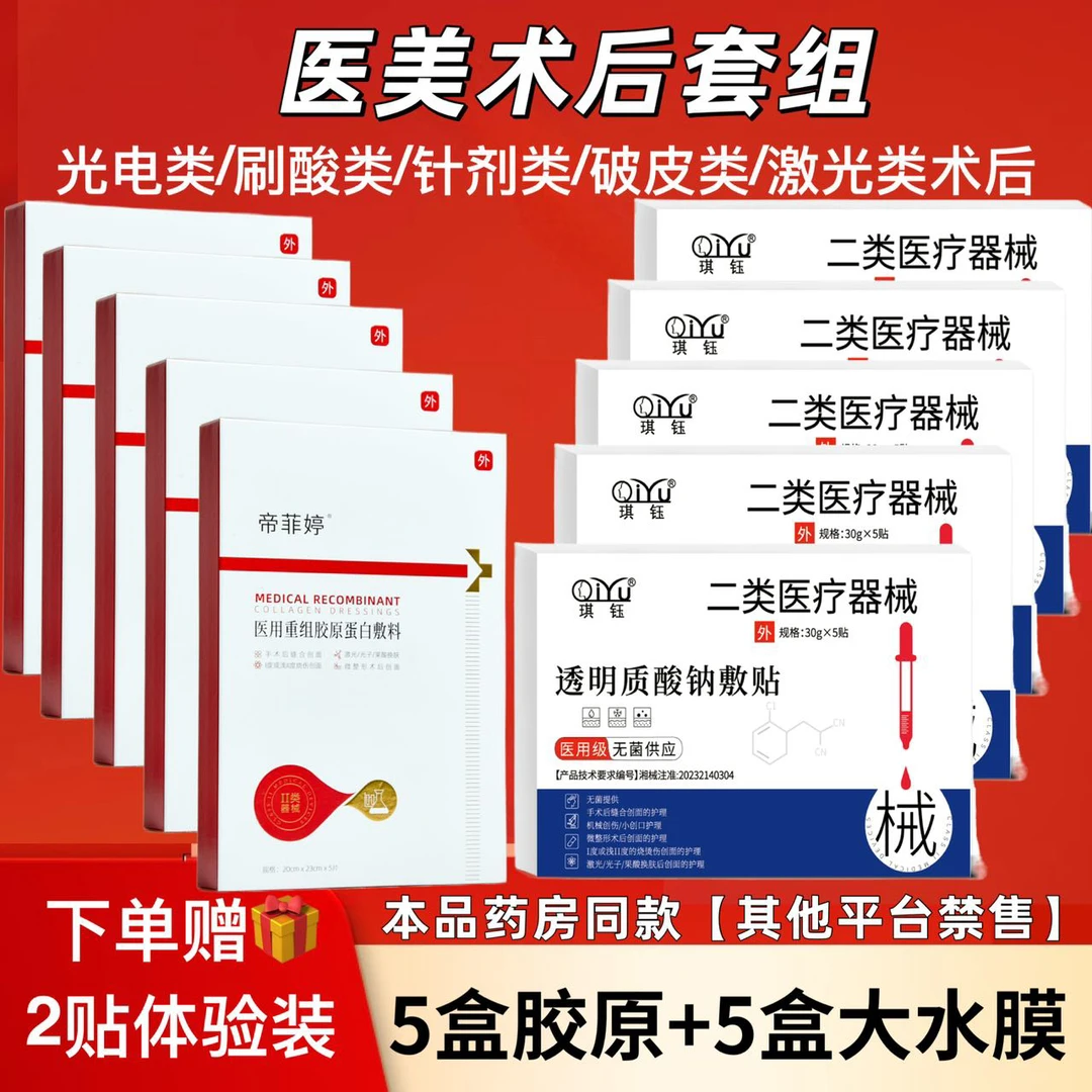 帝菲婷医用重组胶原蛋白敷料手术后缝合创面激光光子果酸换肤面部皮肤护理修护护理贴烧伤微整形术后创面面部护理修护膜
