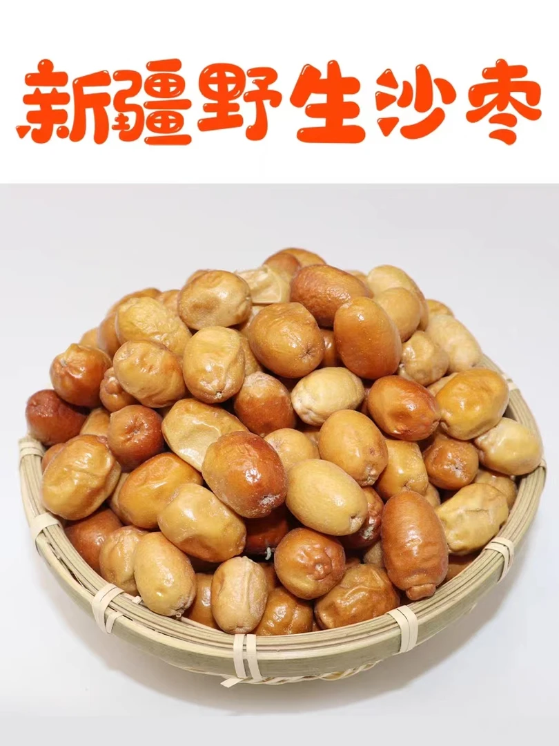 新疆大沙枣1000包邮