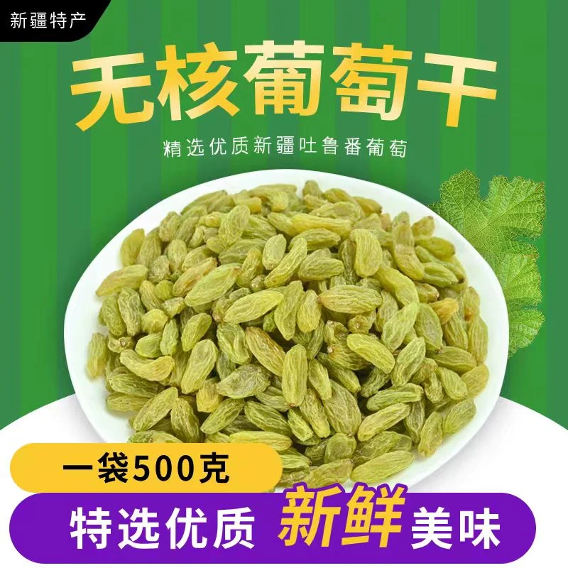 新疆特产葡萄干大颗粒新鲜绿色优质无核产地味道精选健康