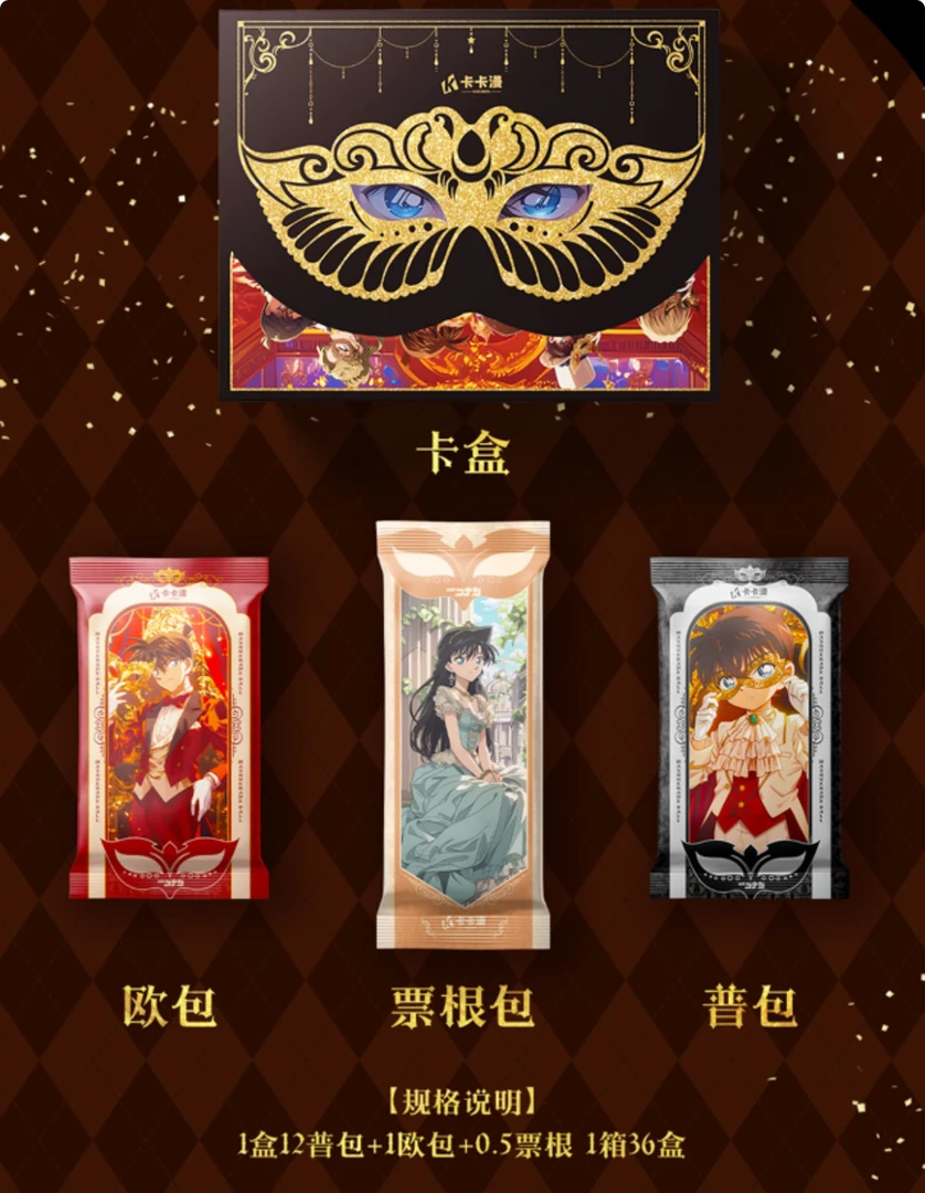 ［叠叠］卡卡漫名侦探柯南第二弹假面舞会系列卡牌