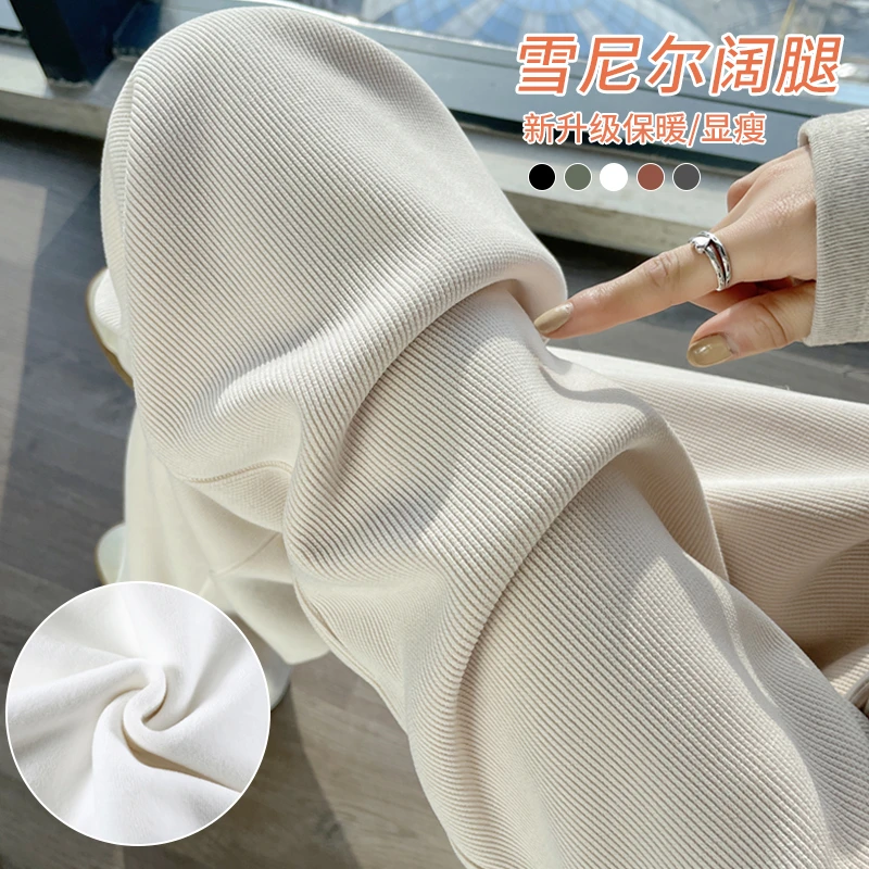 白色雪尼尔阔腿裤女春秋2025新款垂感小个子休闲秋冬运动直筒裤子