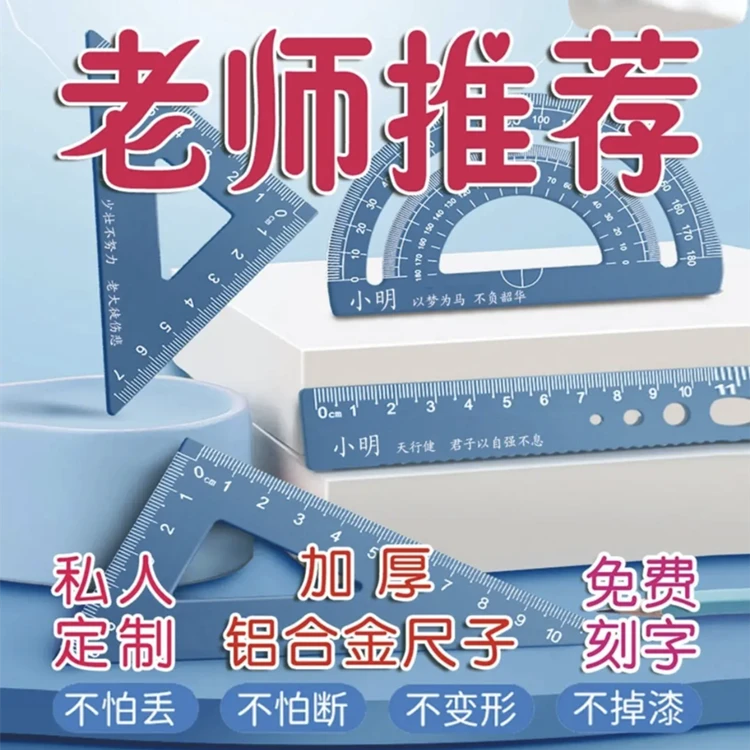 【定制加长款】激光雕刻铝合金尺子刻字刻姓名学生套尺4件小学科学