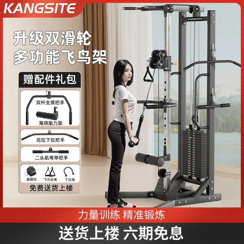康斯特飞鸟训练器家用一体综合健身高拉夹胸力量单边多功能龙门架