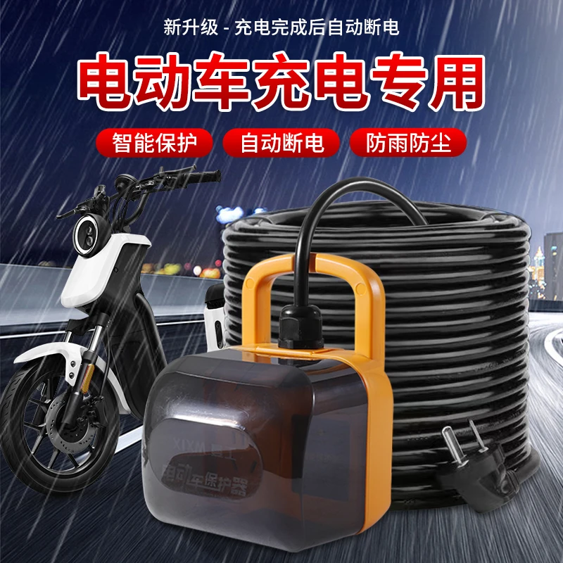 户外防水插座电动车延长线插座充满自动断电带线长线插排